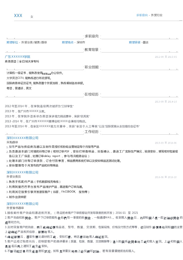 6724_外贸业务销售跟单类岗位求职简历模板  - 国际贸易简历模板